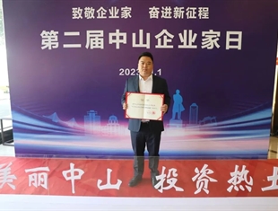 中智藥業總裁賴穎豐獲“中山市企業突出貢獻獎優(yōu)秀企業家”榮譽稱號